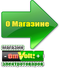 omvolt.ru Стабилизаторы напряжения для котлов в Асбесте