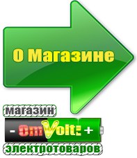 omvolt.ru Стабилизаторы напряжения для газовых котлов в Асбесте